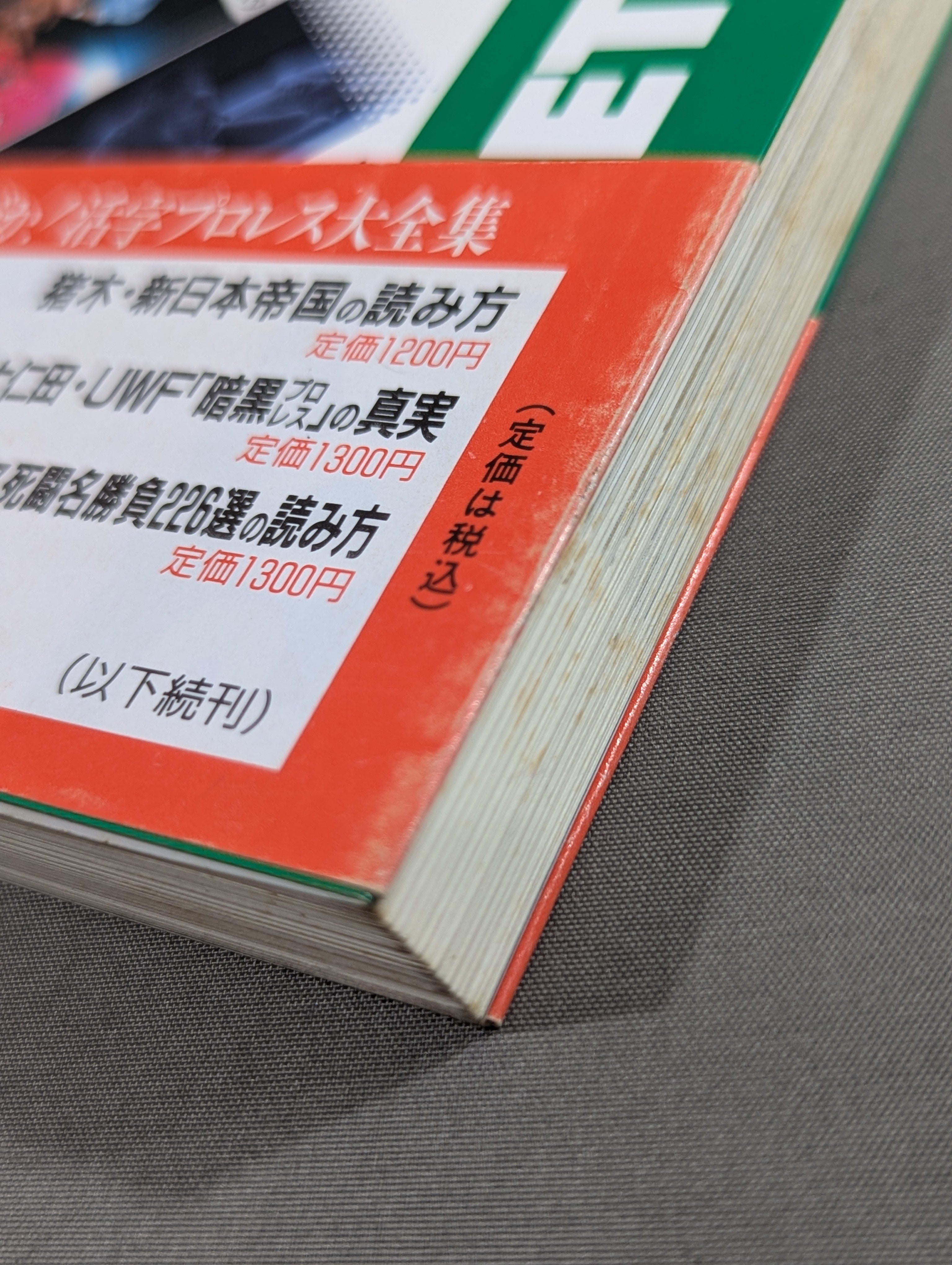 ポケットブック70 アントニオ猪木血闘名勝負の読み方 – 闘道館