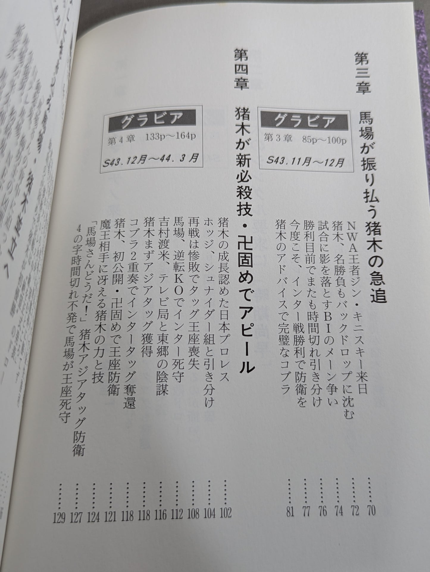 激録 馬場と猪木 第7巻 / BI砲 最後の蜜月時代