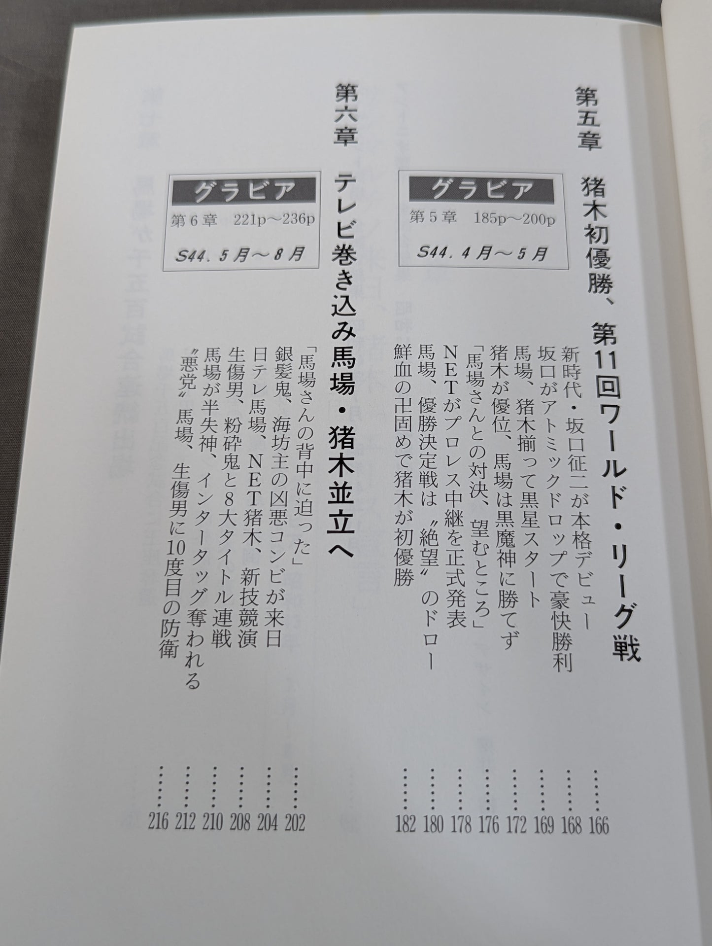 激録 馬場と猪木 第7巻 / BI砲 最後の蜜月時代