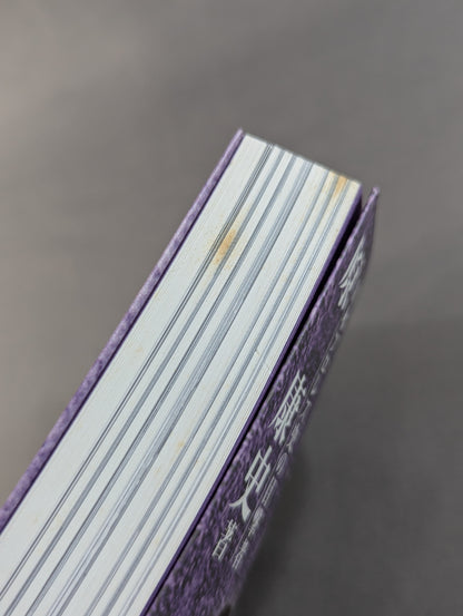 激録 馬場と猪木 第7巻 / BI砲 最後の蜜月時代