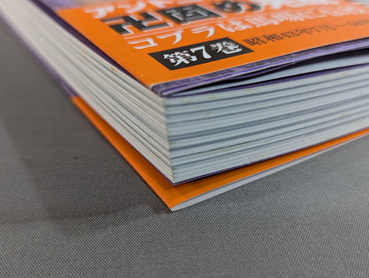 激録 馬場と猪木 第7巻 / BI砲 最後の蜜月時代