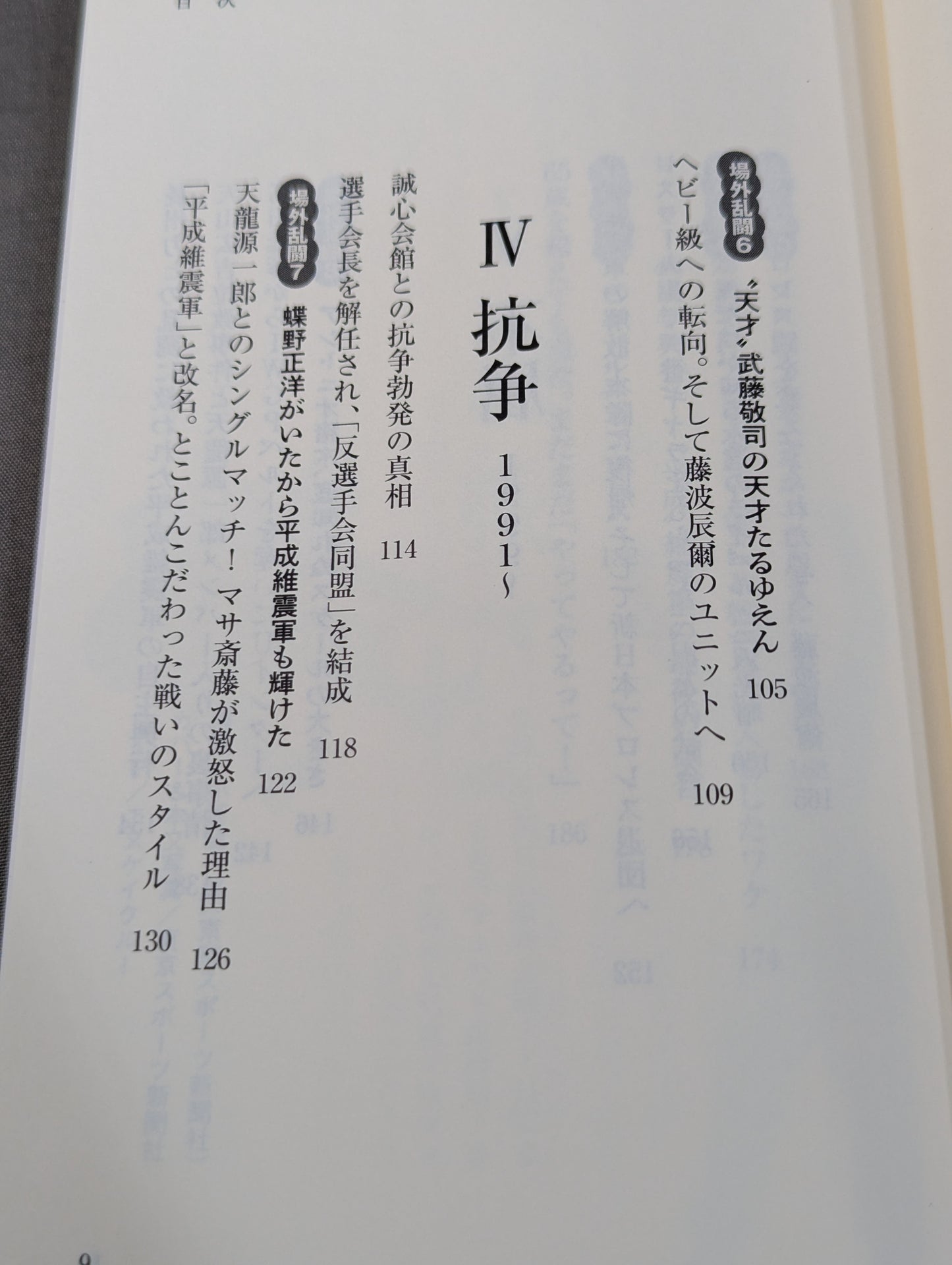 【越中詩郎 直筆サイン入り】侍レスラーの反骨のプロレス熱闘記