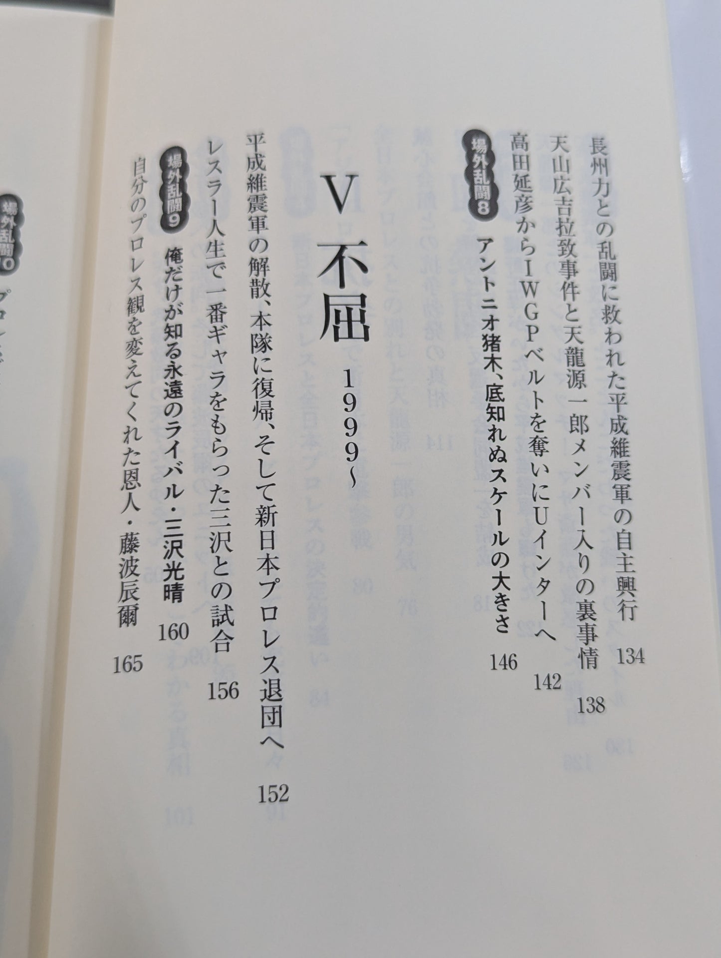 【越中詩郎 直筆サイン入り】侍レスラーの反骨のプロレス熱闘記