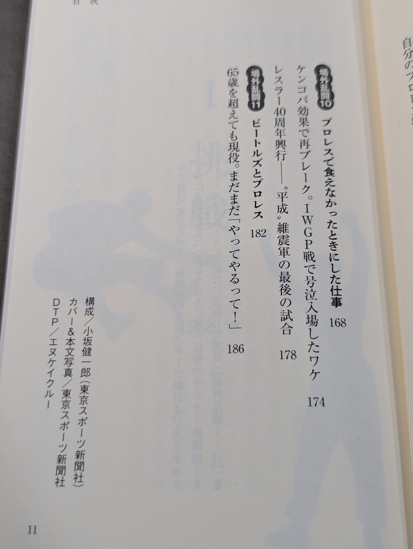 【越中詩郎 直筆サイン入り】侍レスラーの反骨のプロレス熱闘記