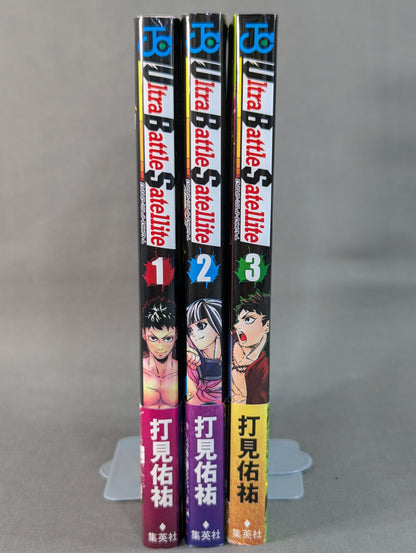 [3 volumes set] Ultra Battle Satellite