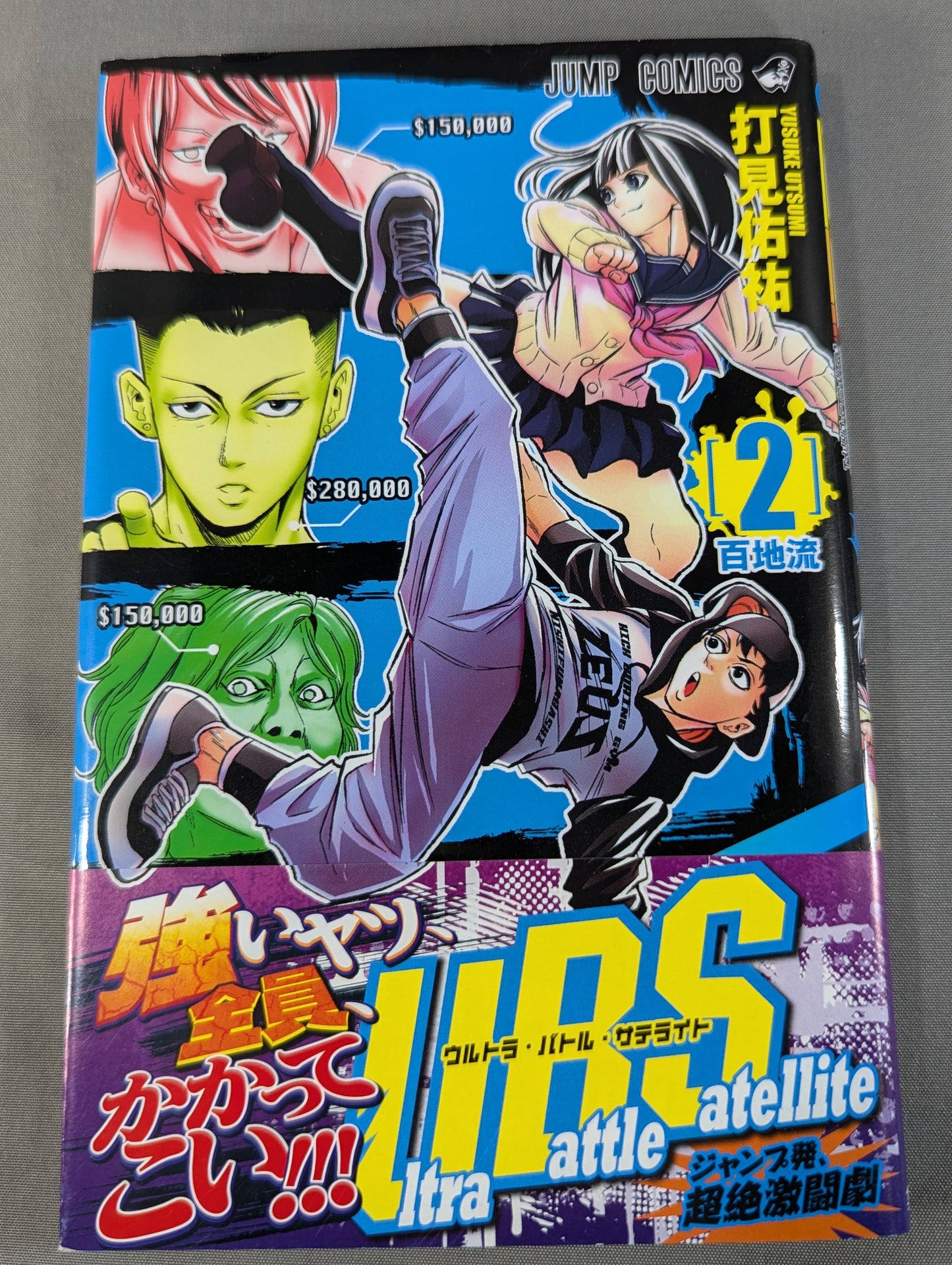 [3 volumes set] Ultra Battle Satellite