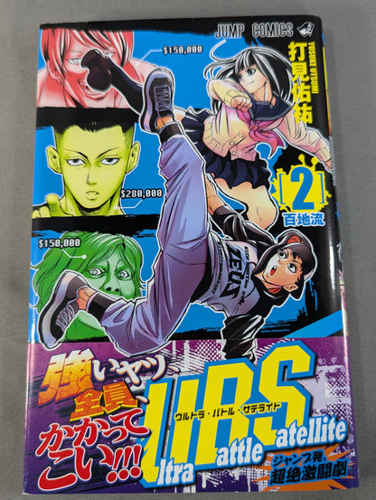 [3 volumes set] Ultra Battle Satellite