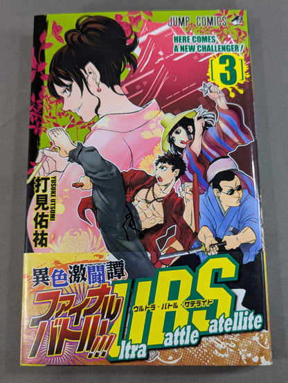 [3 volumes set] Ultra Battle Satellite
