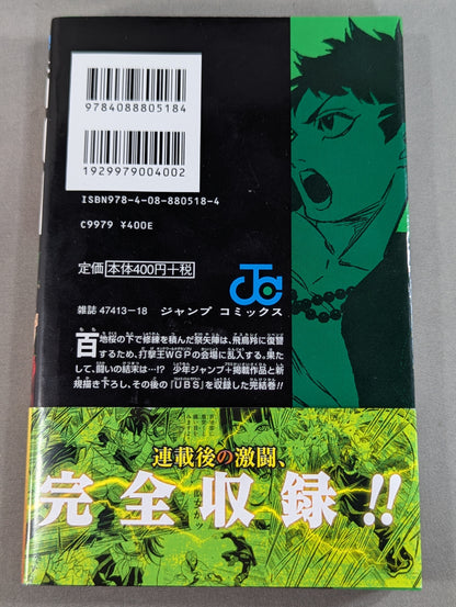 [3 volumes set] Ultra Battle Satellite