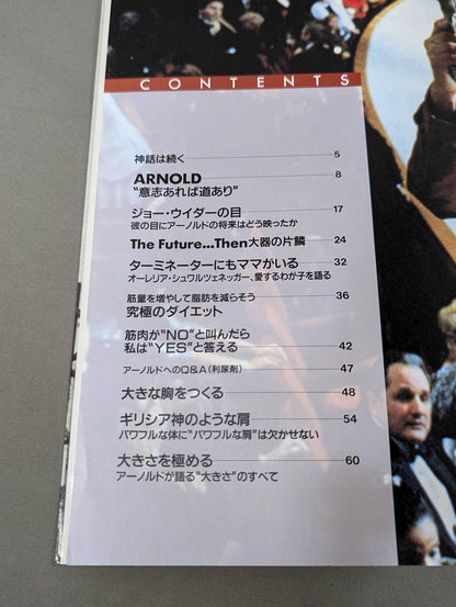 アーノルド・シュワルツェネッガー 筋肉の神話