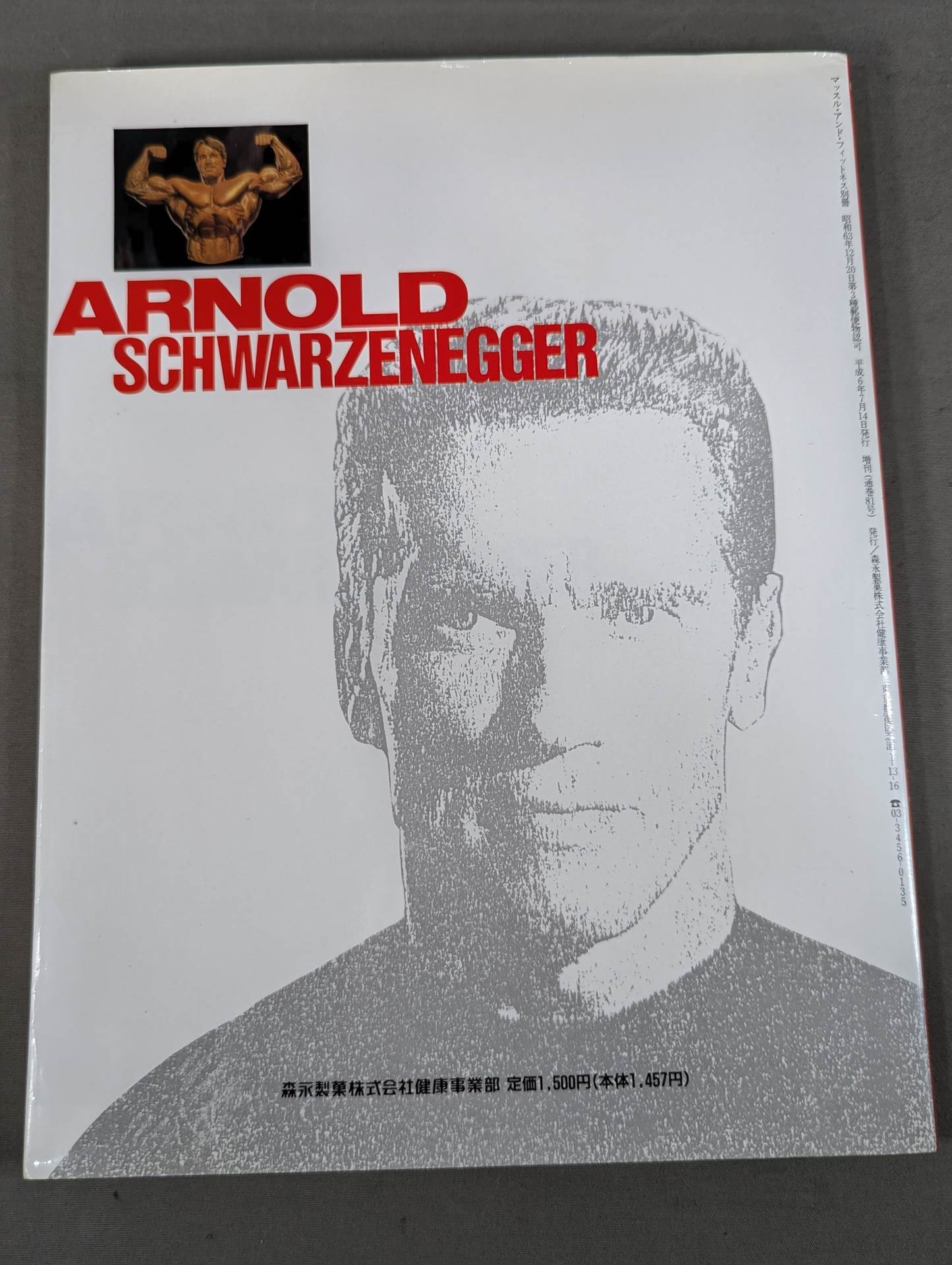 アーノルド・シュワルツェネッガー 筋肉の神話 – 闘道館