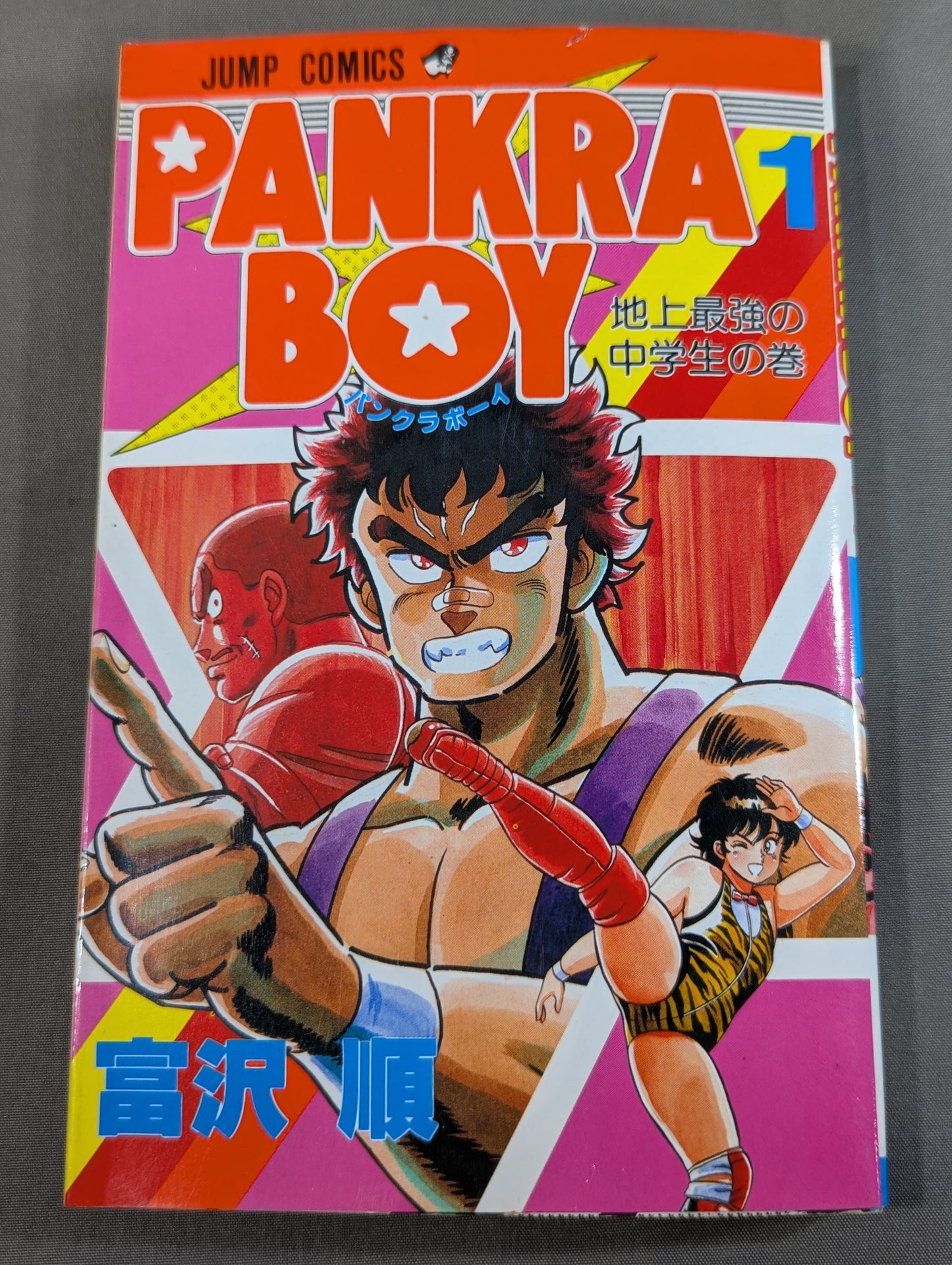 【全2巻セット】PANKRA BOY パンクラボーイ