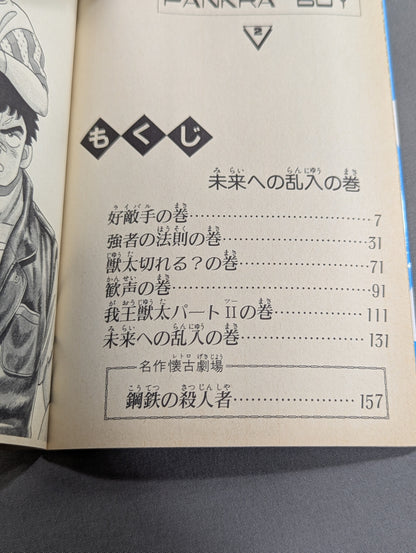 【全2巻セット】PANKRA BOY パンクラボーイ