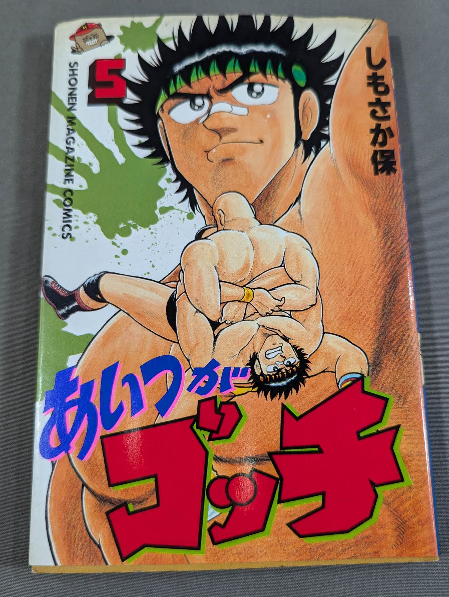 全5巻セット】あいつがゴッチ – 闘道館