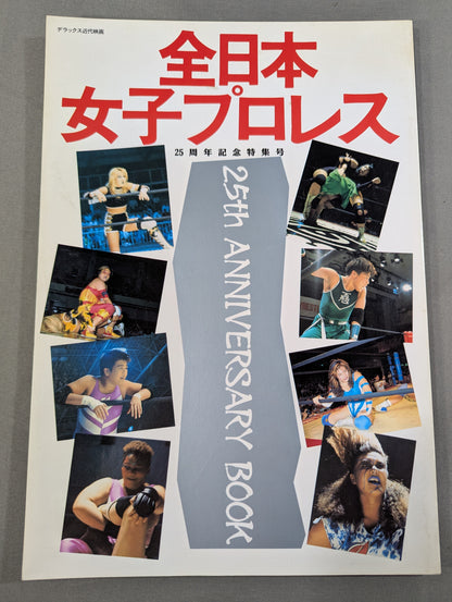 デラックス近代映画 全日本女子プロレス 25周年記念特集号