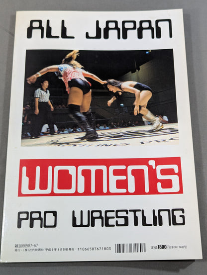 デラックス近代映画 全日本女子プロレス 25周年記念特集号