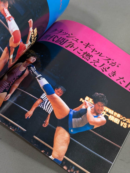 クラッシュ・ギャルズ ★女子プロレス・パーソナル・シリーズ①