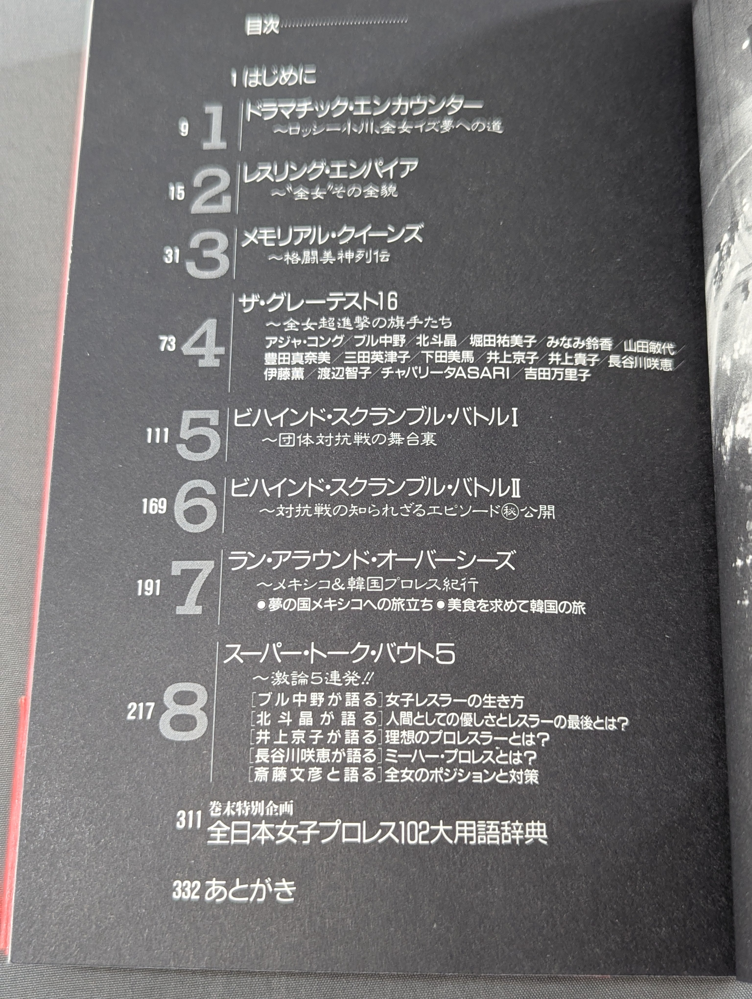 全女がイチバーン! – 闘道館