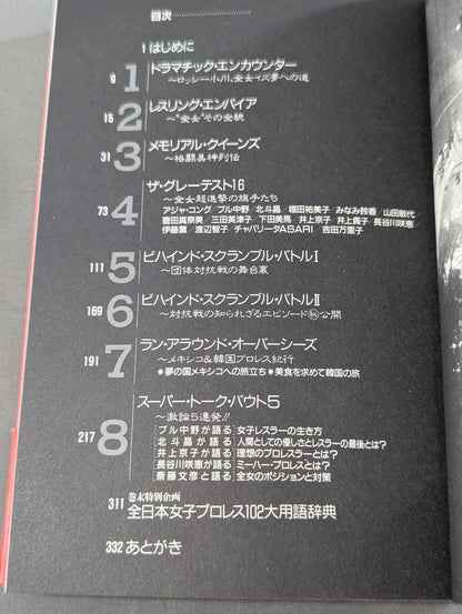 全女がイチバーン!