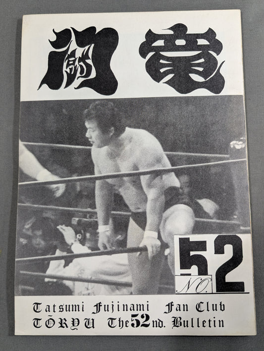 ★ Tatsumi Fujinami Fan Club Toryu ★ Newsletter No. 52