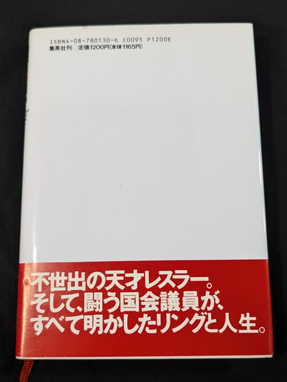 【Antonio Inoki hand signed autograph  (no fighting spirit) ] Fighting spirit record
