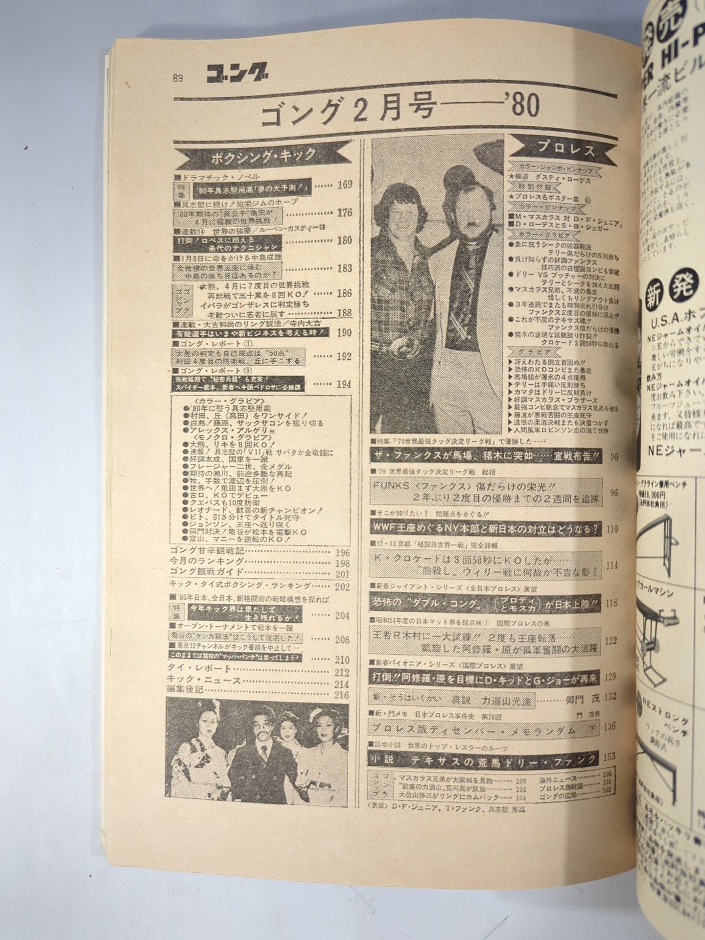 月刊ゴングVol.13 No.2