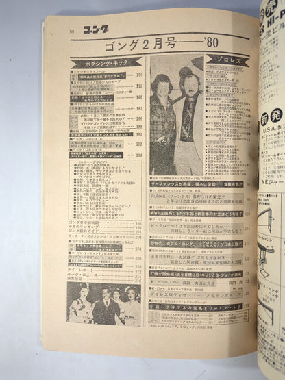 月刊ゴングVol.13 No.2