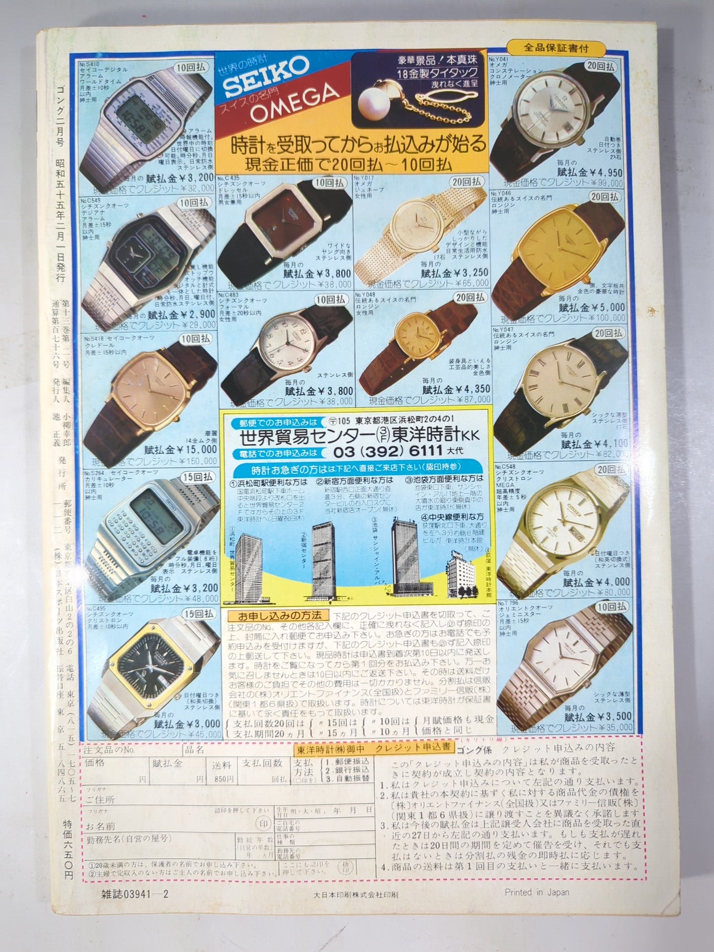 月刊ゴングVol.13 No.2