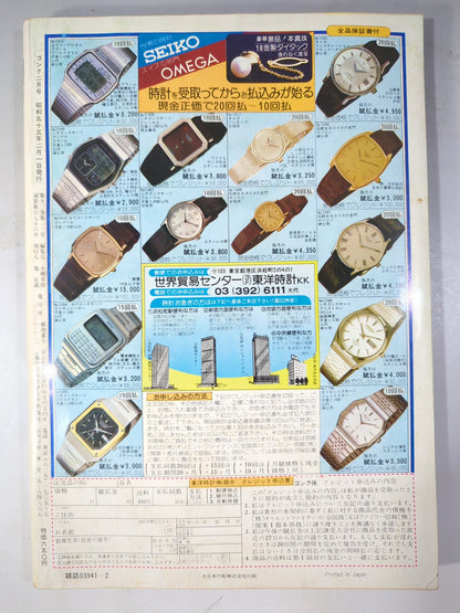 月刊ゴングVol.13 No.2