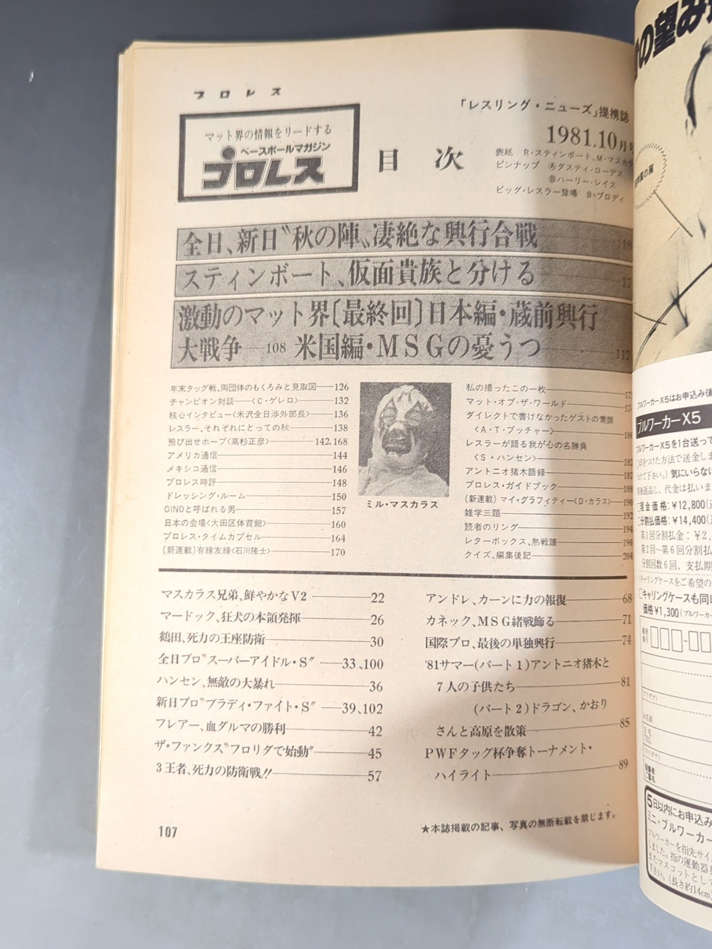 月刊プロレス 1981年10月号