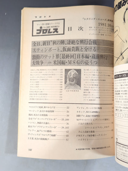 月刊プロレス 1981年10月号