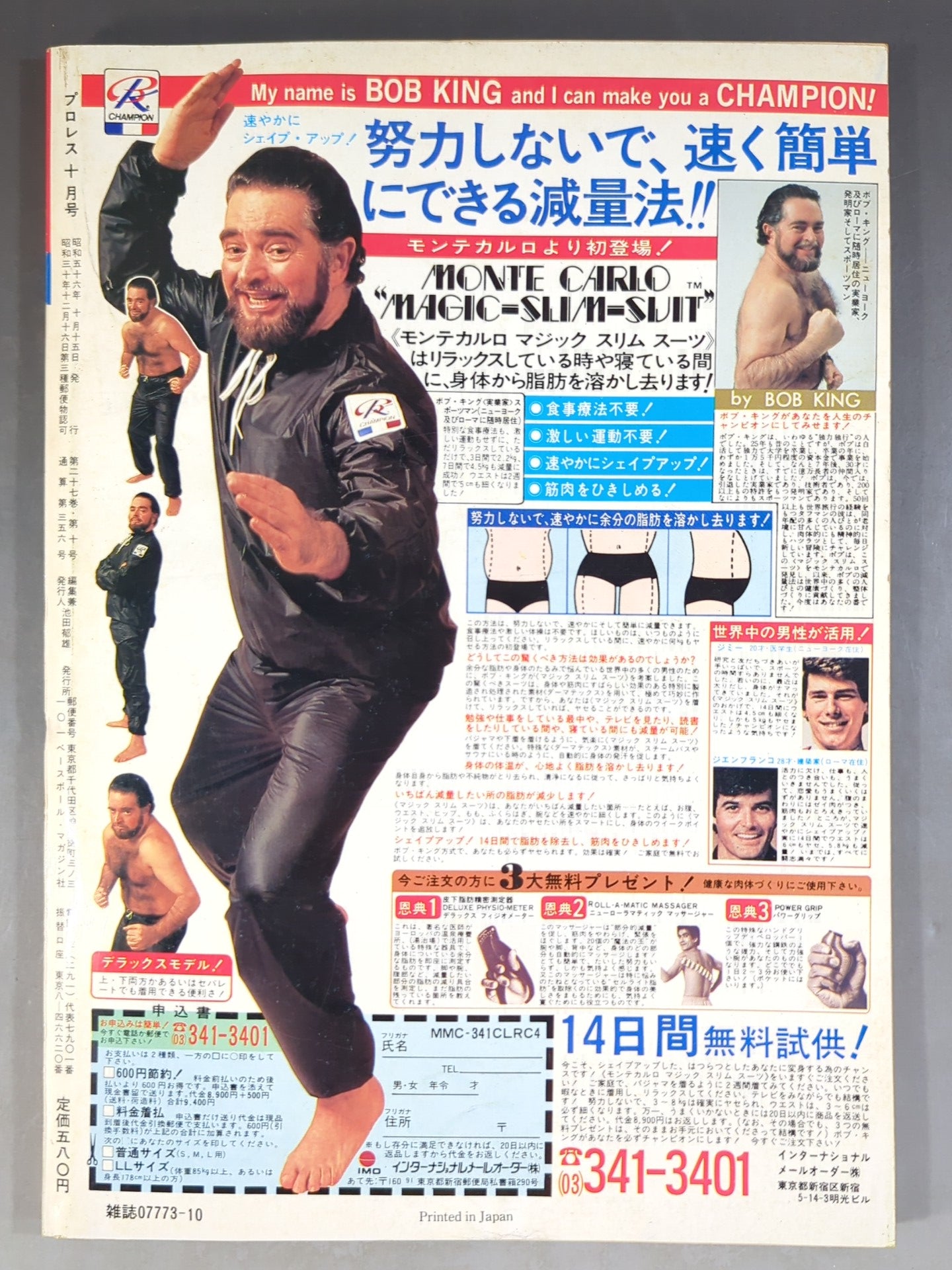 月刊プロレス 1981年10月号