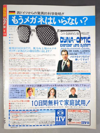 デラックスプロレス 1985年7月号