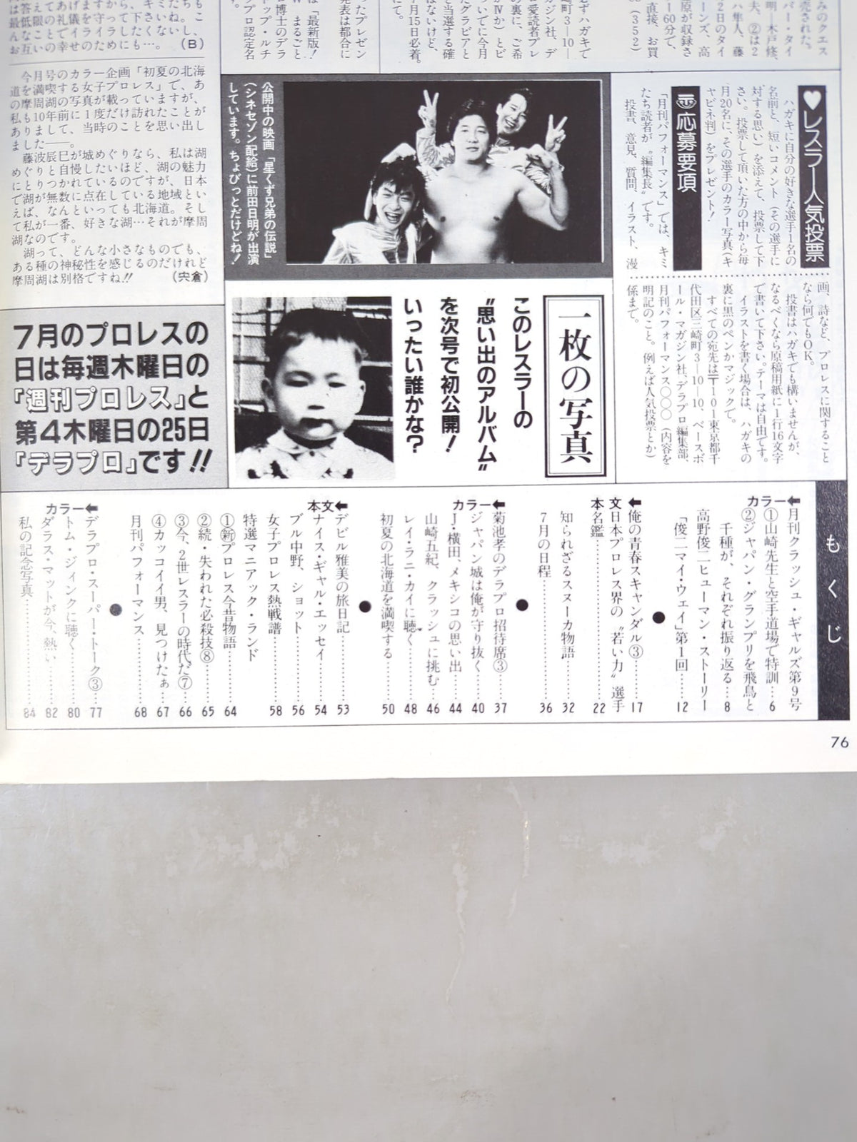 デラックスプロレス 1985年8月号