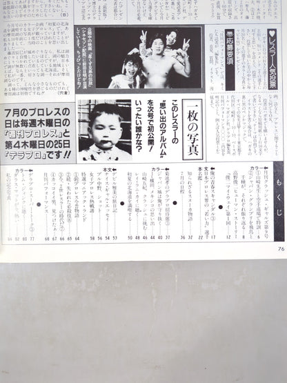 デラックスプロレス 1985年8月号