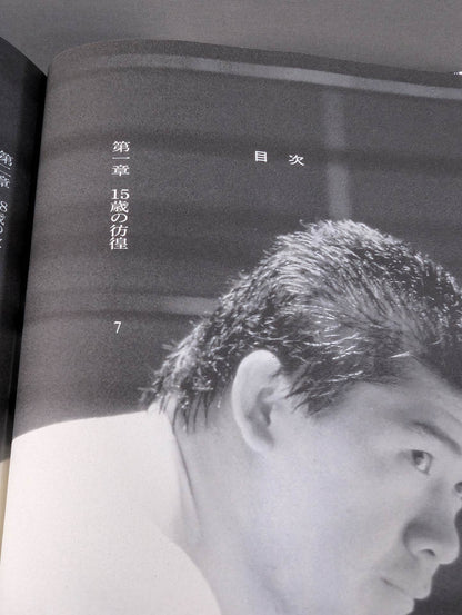 Strait Masakatsu Funaki  Monogatari 1969~1992