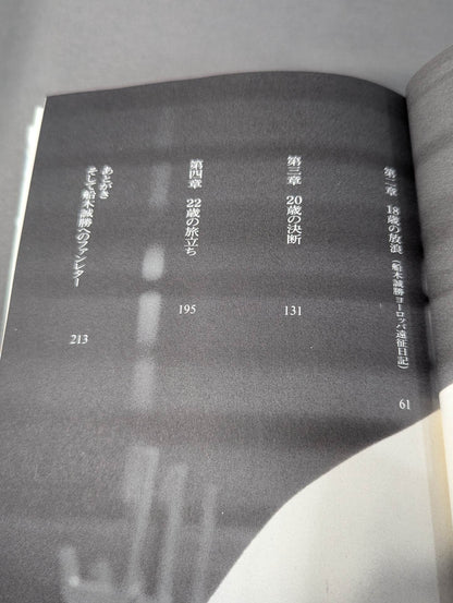 Strait Masakatsu Funaki  Monogatari 1969~1992