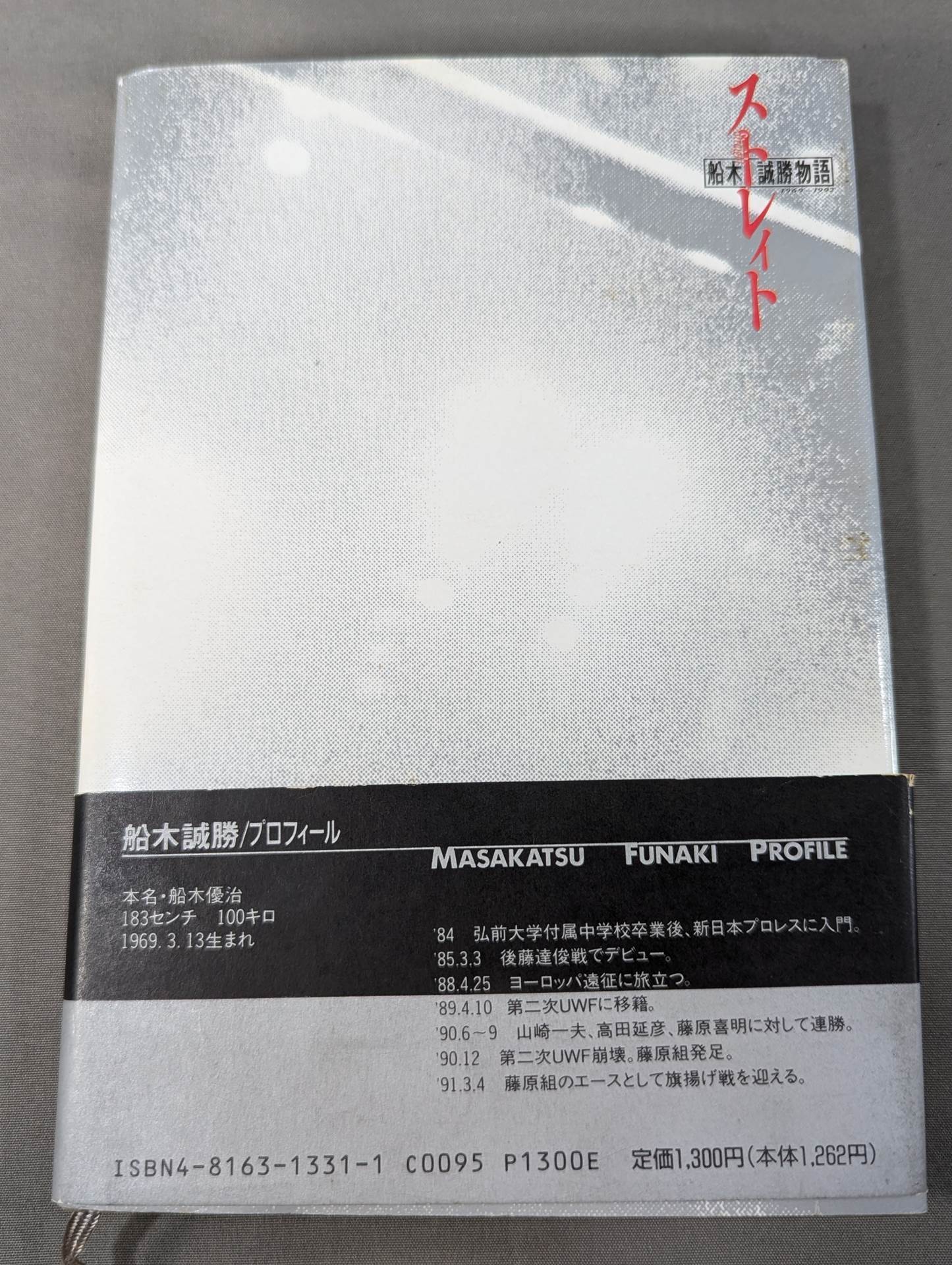 Strait Masakatsu Funaki  Monogatari 1969~1992