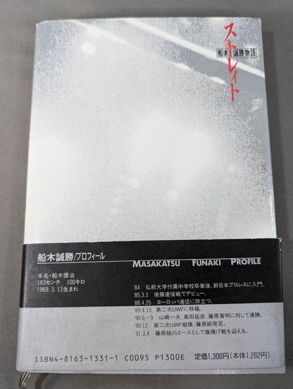Strait Masakatsu Funaki  Monogatari 1969~1992