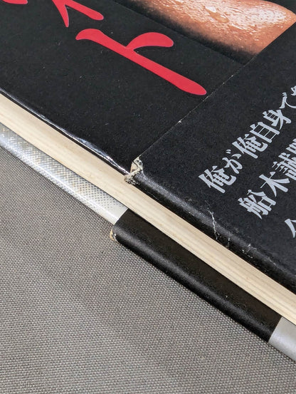 Strait Masakatsu Funaki  Monogatari 1969~1992