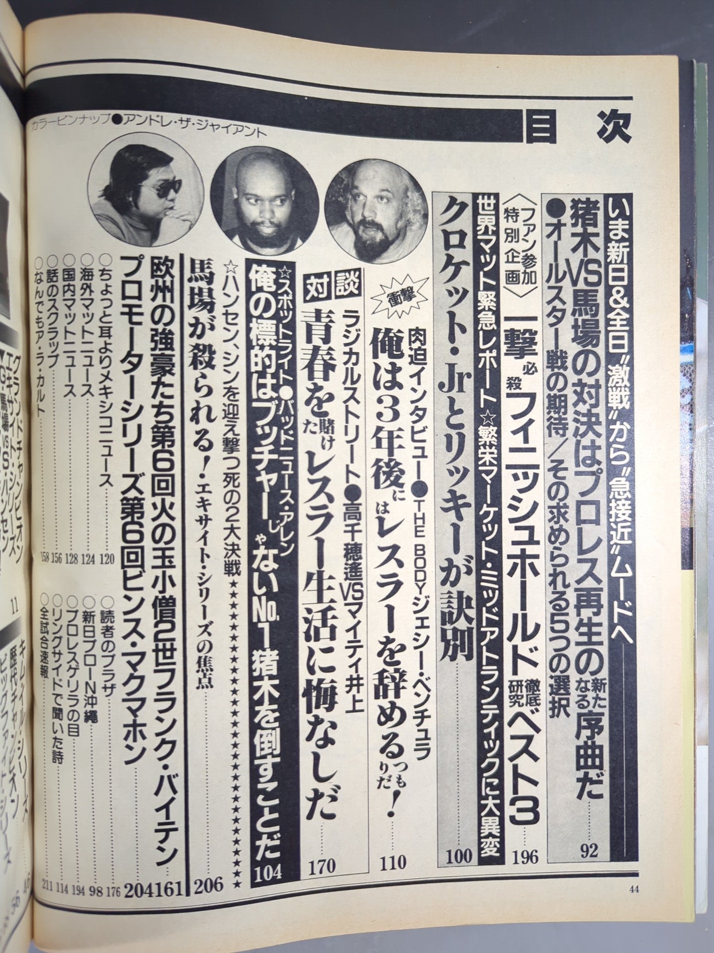 月刊ビッグレスラー 1982年7月号