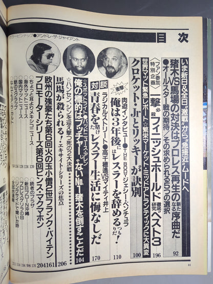 月刊ビッグレスラー 1982年7月号