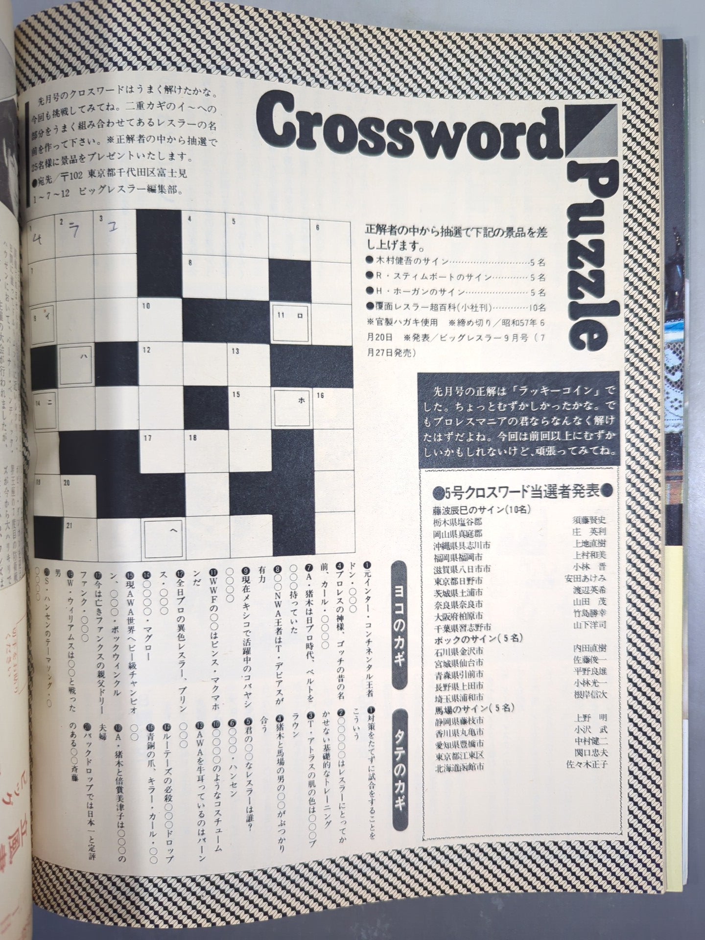 月刊ビッグレスラー 1982年7月号