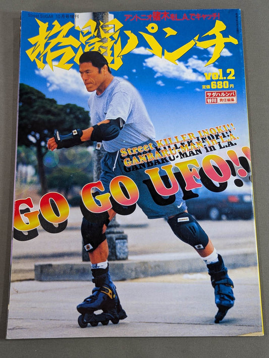 Fighting Punch Vol.2 Inoki  from himself in Loses! ?