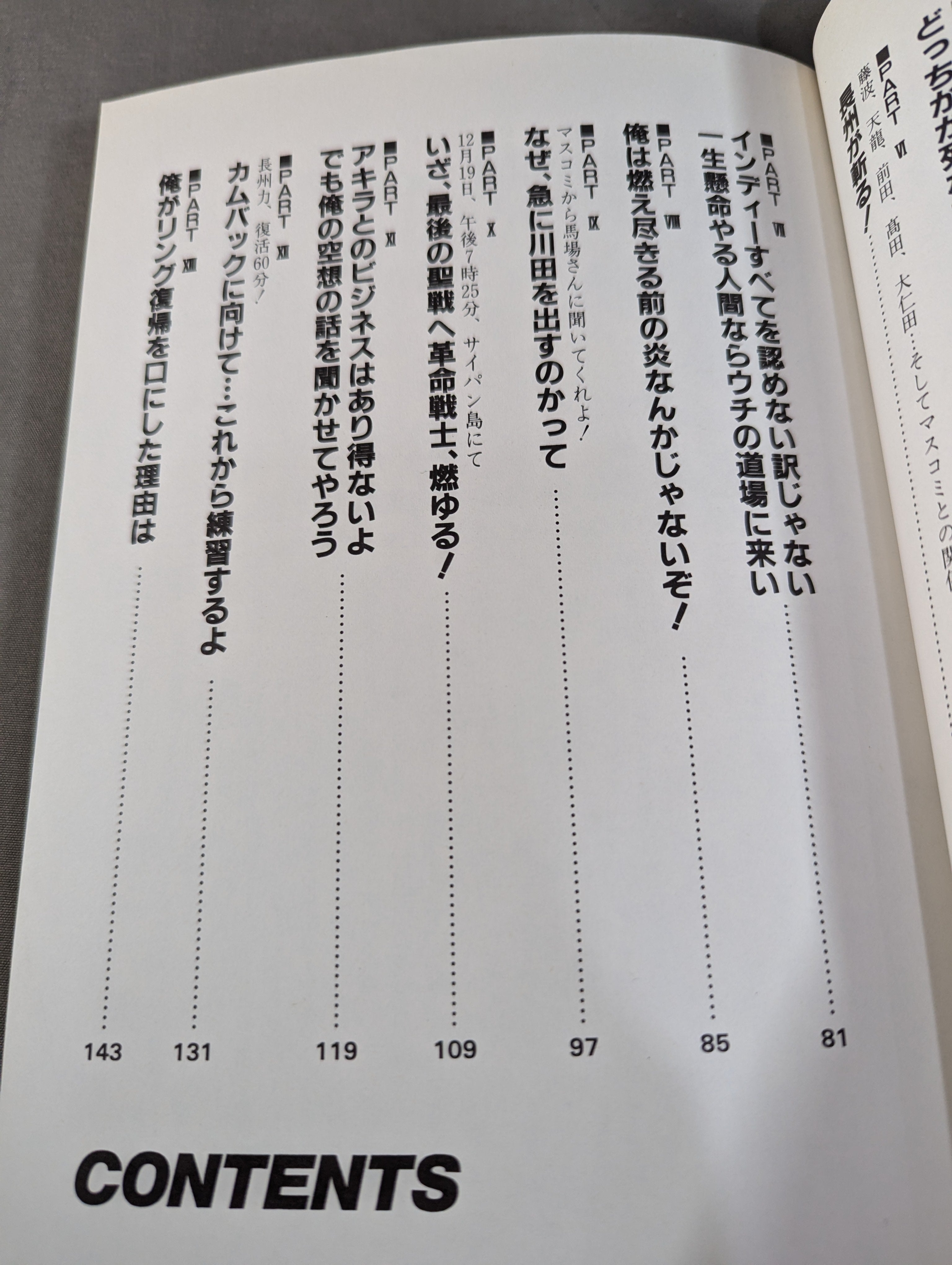 長州力vs金沢克彦 ｢おい、金沢｣ 時間無制限14本勝負 – 闘道館