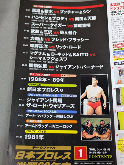 60 years of Japan Pro Wrestling (1)