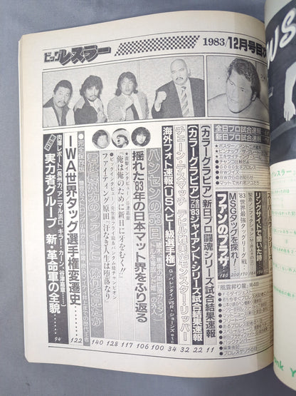 月刊ビッグレスラー 1983年12月号