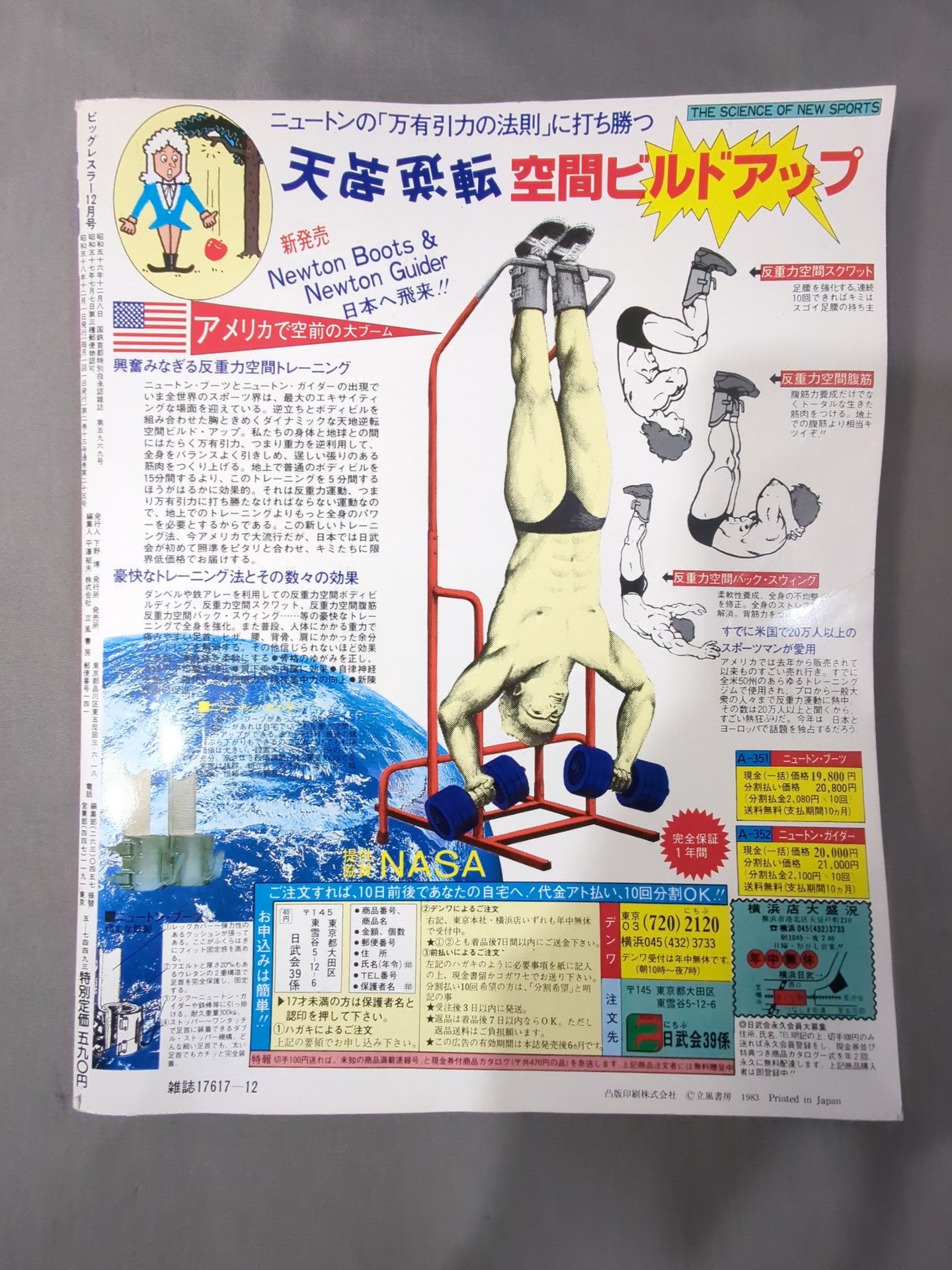 月刊ビッグレスラー 1983年12月号