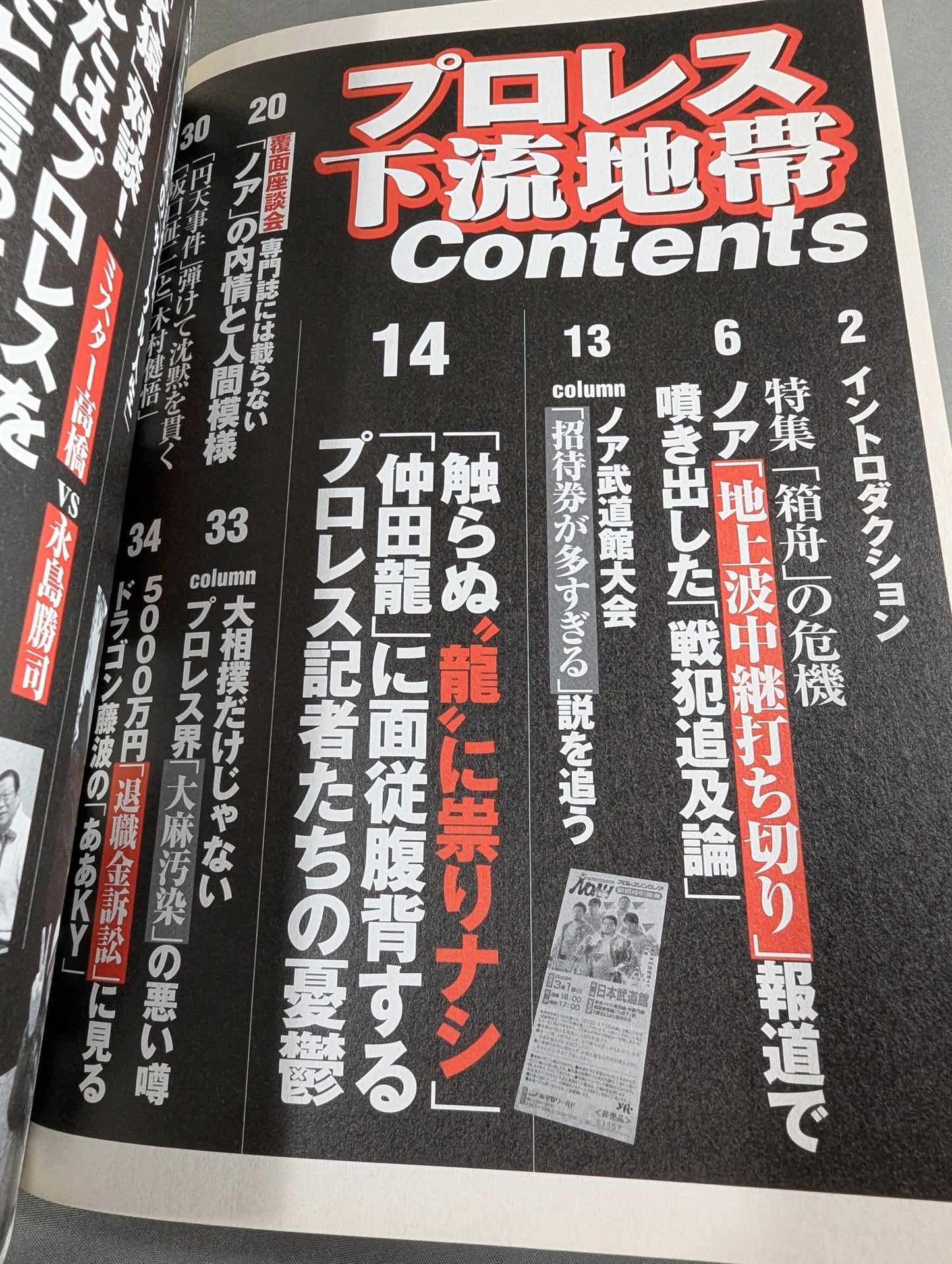 別冊宝島1599 プロレス下流地帯