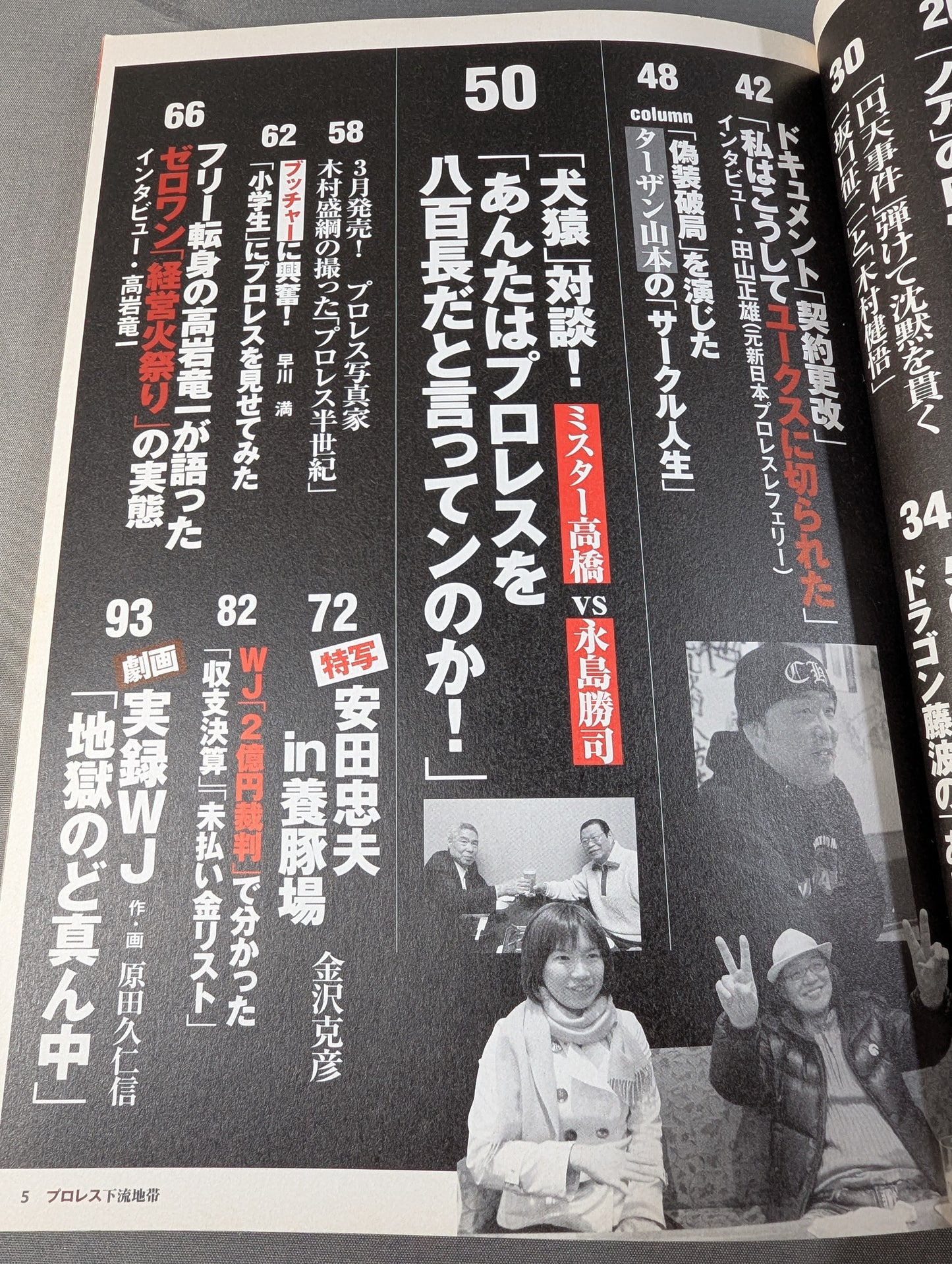別冊宝島1599 プロレス下流地帯